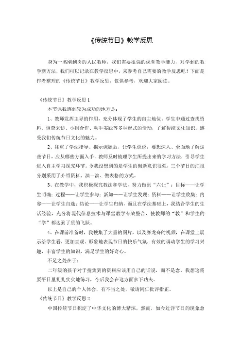 《传统节日》教学反思
