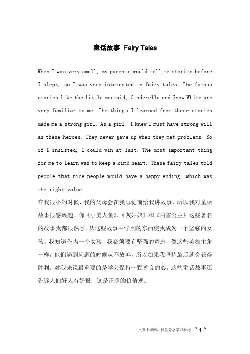 童话故事 Fairy Tales_英语作文_1