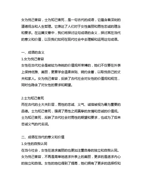 女为悦己者容,士为知己者死的意思