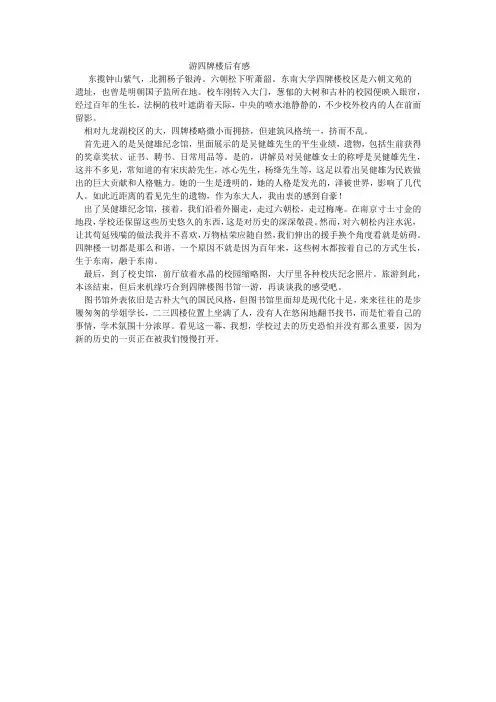 游四牌楼后有感