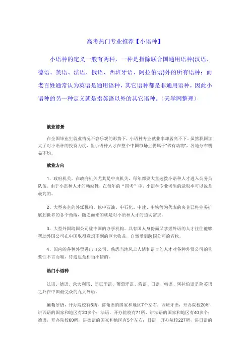 小语种专业就业分析