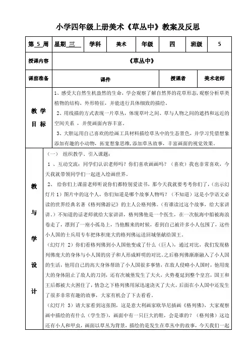 小学四年级上册美术《草丛中》教案及反思