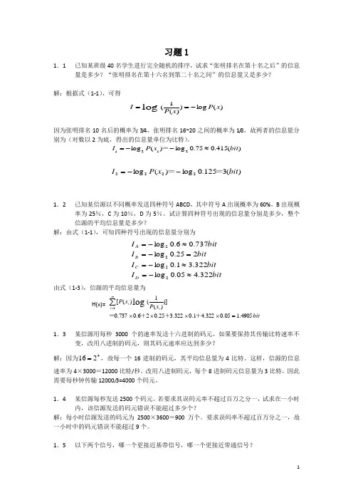 通信原理第六版习题答案