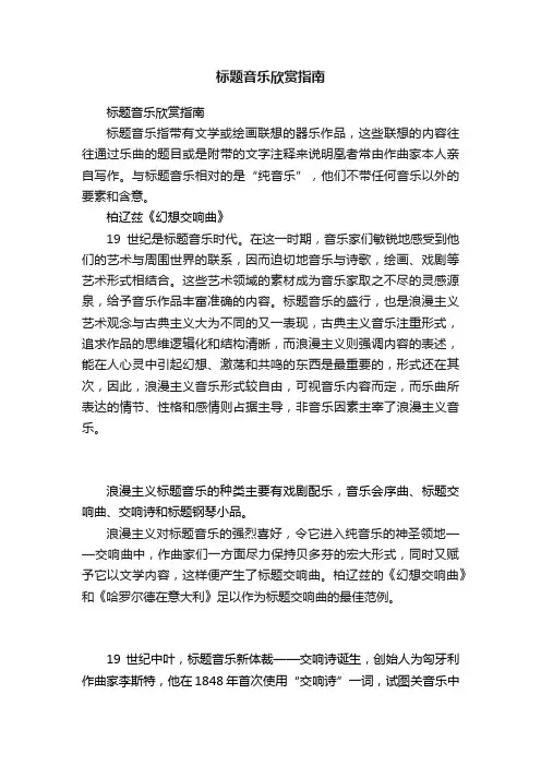 标题音乐欣赏指南