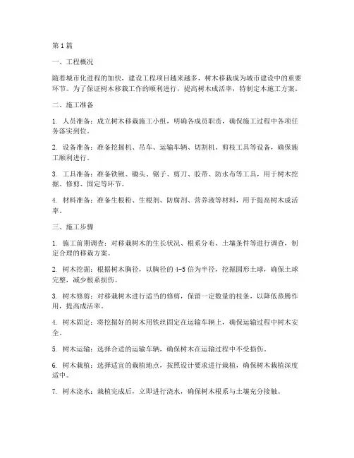 建设工程树木移栽施工(3篇)