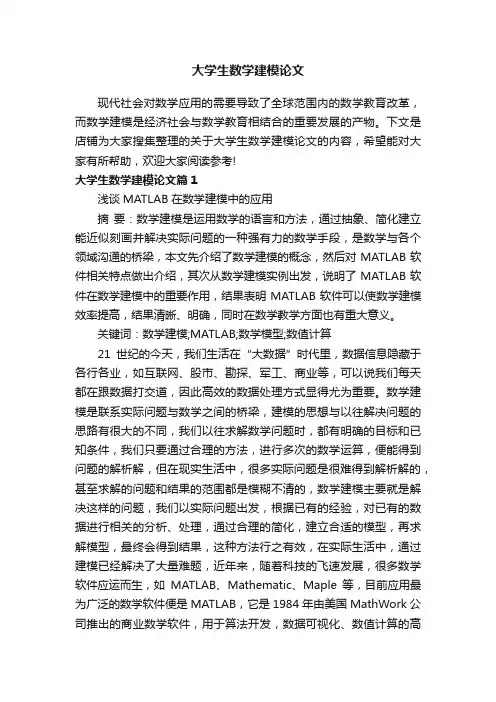 大学生数学建模论文