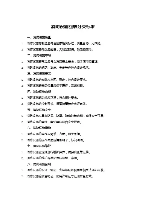 消防设施验收分类标准