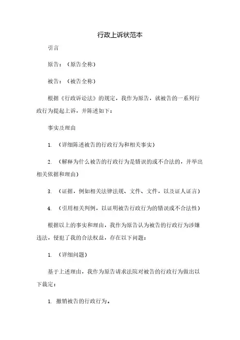 行政上诉状范本