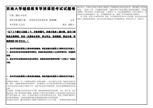 【1329】《思想政治理论课实践》考试题A