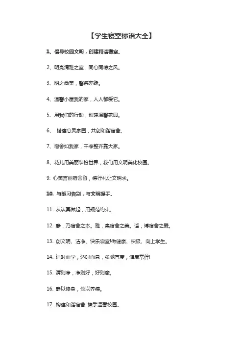 大四学生宿舍标语大全