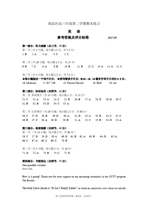 北京市海淀区2017届高三英语二模试题答案