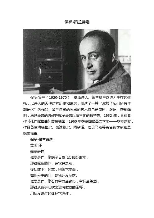 保罗·策兰诗选