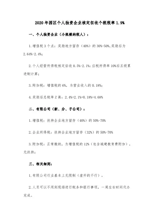 2020年园区个人独资企业核定征收个税税率1.9%