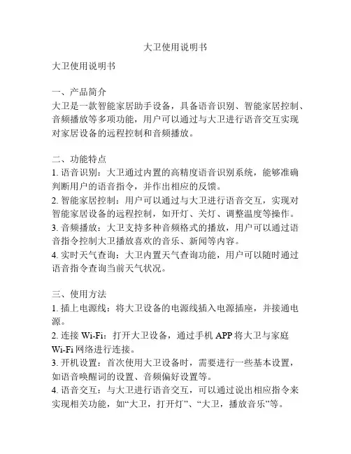 大卫使用说明书