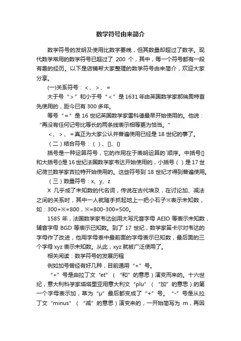 数学符号由来简介