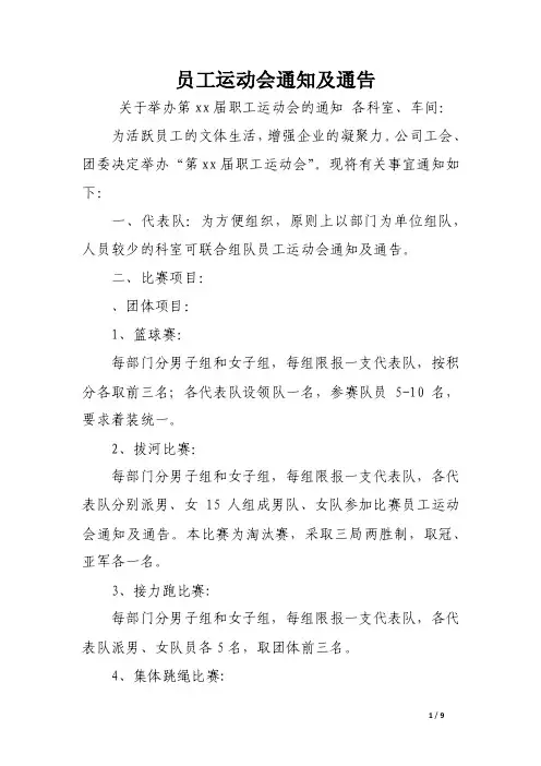 员工运动会通知及通告