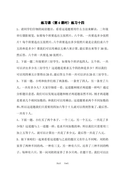 人教版二年级上册数学精品教案 4 表内乘法(一) 2. 2~6的乘法口诀 练习课(第6课时)练习十四