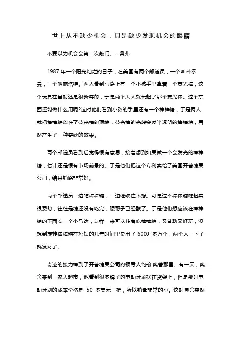 世上从不缺少机会,只是缺少发现机会的眼睛