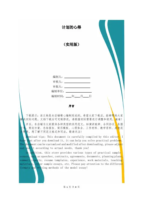 计划的心得