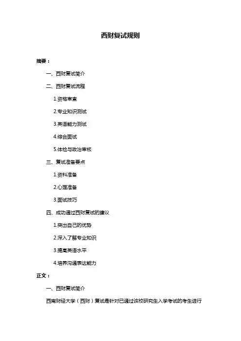 西财复试规则