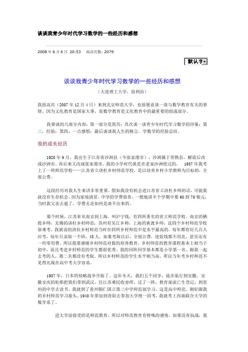 谈谈我青少年时代学习数学的一些经历和感想