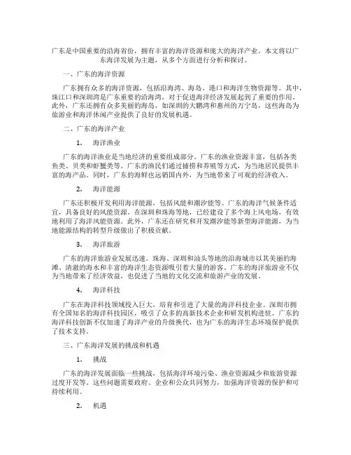 广东海洋发展报告