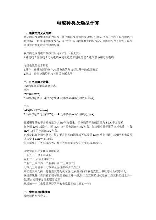 电缆种类及选型计算
