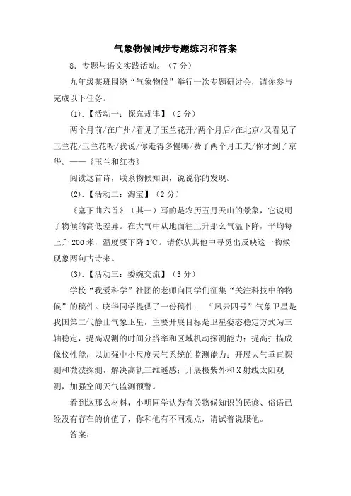 气象物候同步专题练习和答案