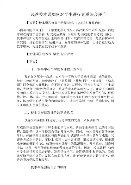 素质综合评价论文