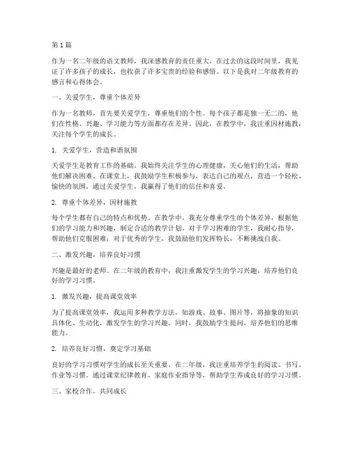 二年级教育感言心得体会(3篇)