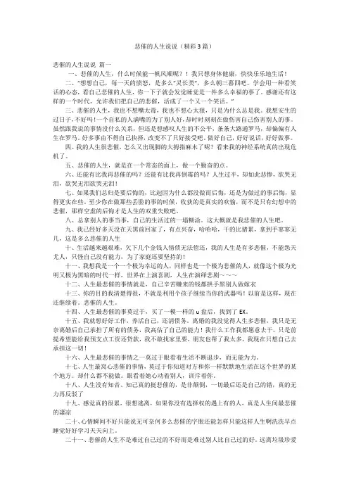 悲催的人生说说(精彩3篇)