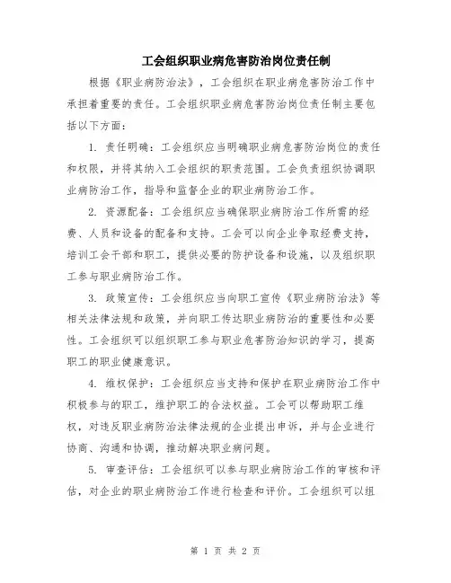 工会组织职业病危害防治岗位责任制