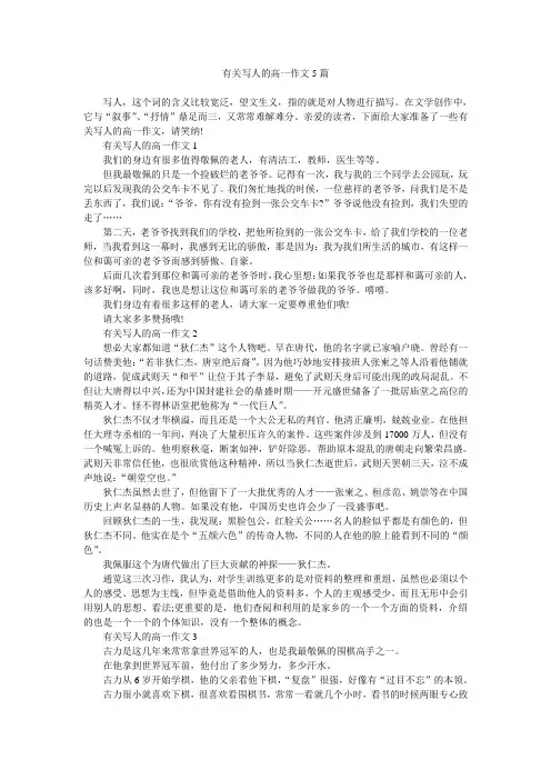 有关写人的高一作文5篇