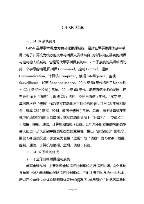 C4ISR系统概述