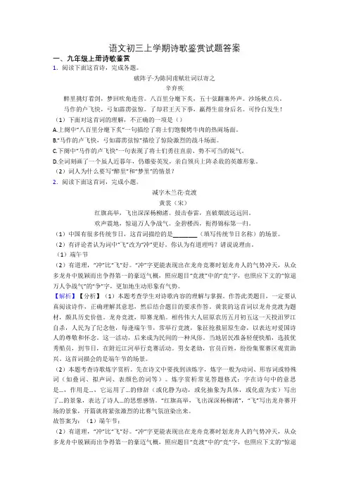 语文初三上学期诗歌鉴赏试题答案