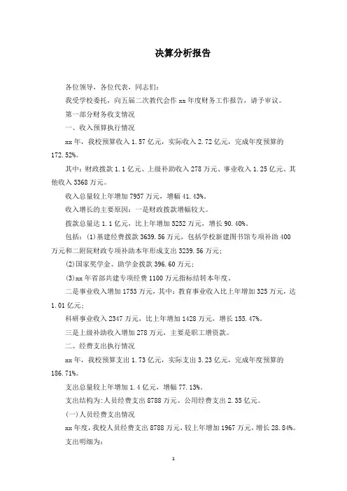 决算分析报告(最新)