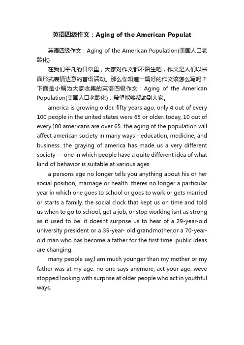 英语四级作文：AgingoftheAmericanPopulation（美国人口老龄化）