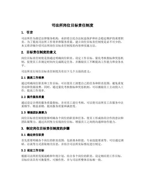 司法所岗位目标责任制度