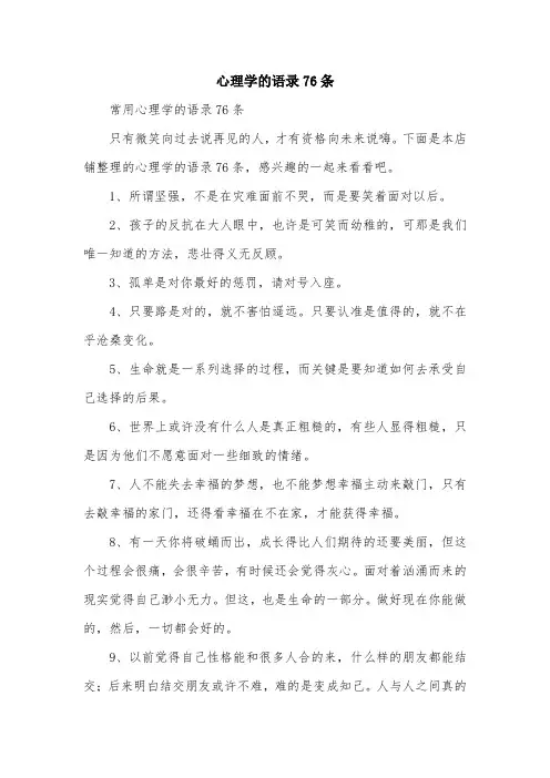 心理学的语录76条
