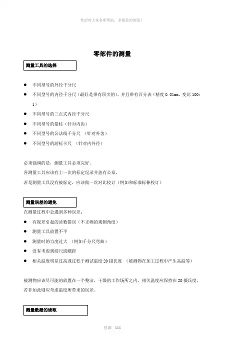 零部件的检测方法