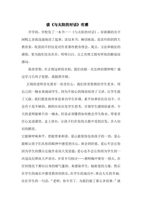 《与太阳对话》读后感