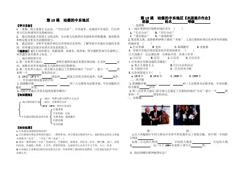 第13课 动荡的中东地区学案及练习题