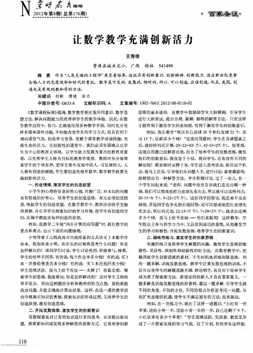 让数学教学充满创新活力
