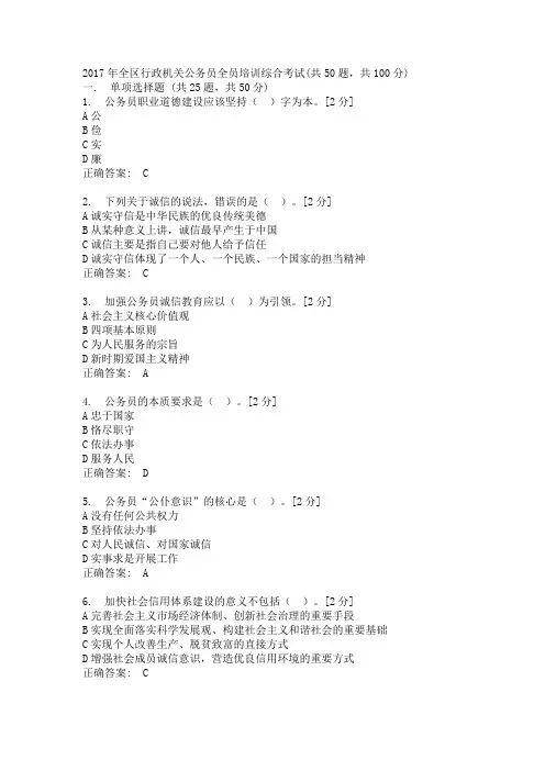 2017年全区行政机关公务员全员培训综合考试