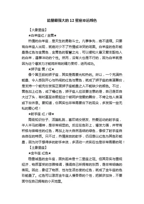 能量最强大的12星座幸运颜色