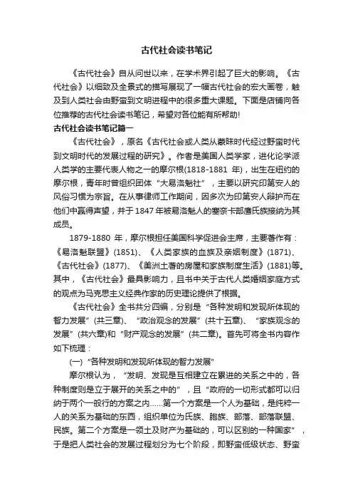 古代社会读书笔记