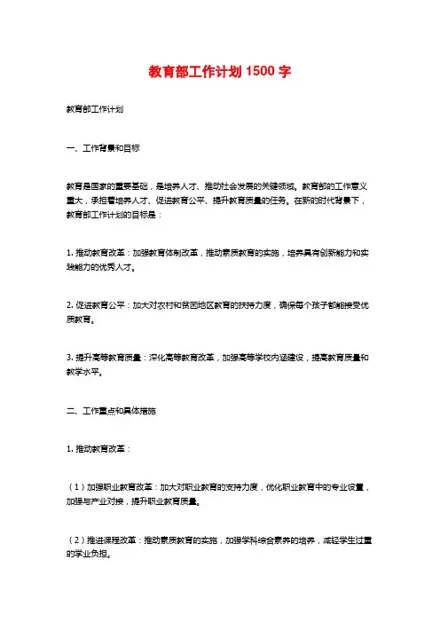 教育部工作计划