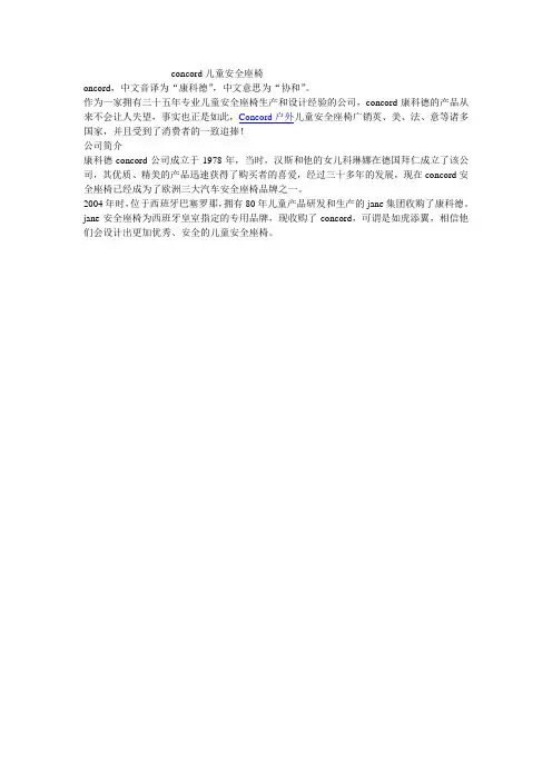 concord儿童安全座椅