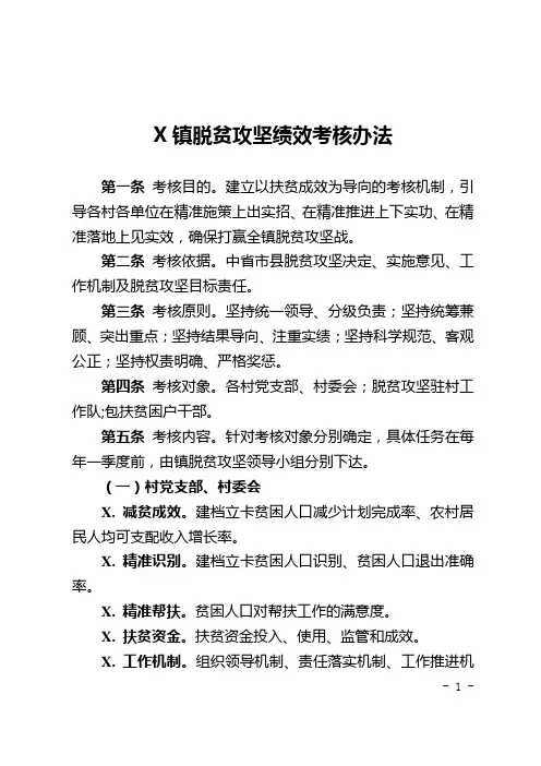 脱贫攻坚2020年绩效考核办法