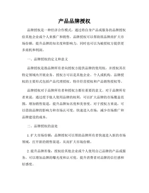 产品品牌授权